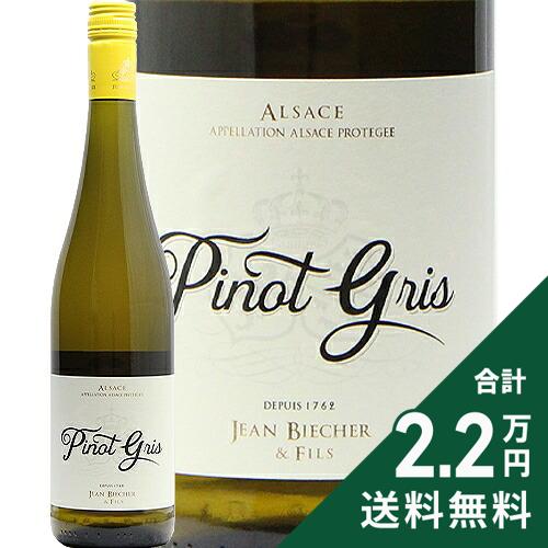 《2.2万円以上で送料無料》 アルザス ピノ グリ 2024 ジャン ビシェール Alsace Pinot Gris Jean Biecher 白ワイン フランス アルザス