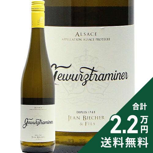 《2.2万円以上で送料無料》 アルザス ゲヴュルツトラミネール 2023 ジャン ビシェール Alsace Gewurztraminer Jean Biecher 白ワイン フランス アルザス