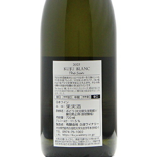 《16,500円以上で送料無料》 久住ワイナリー ブラン The Sun 2025 Kuju Winery Blanc The Sun 白ワイン 日本 大分 co2s-10015934 ココス ワイン アンド ウイスキー サンプル画像3