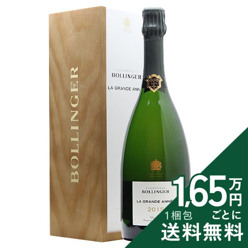ボランジェ ラ グラン ダネ 木箱入り 2015 Bollinger La Grande Annee シャンパン スパークリング フランス シャンパーニュ 《16,500円以上で送料無料※例外地域あり》