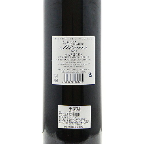 《16,500円以上で送料無料》 シャトー キルヴァン 2007 Chateau Kirwan 赤ワイン フランス ボルドー co2s-10015986 ココス ワイン アンド ウイスキー サンプル画像3