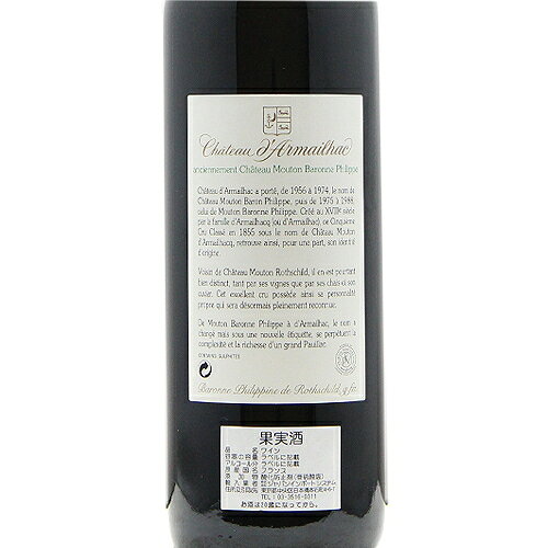 シャトー ダルマイヤック 2005 Chateau d'Armailhac 赤ワイン フランス ボルドー 《16,500円以上で送料無料》 co2s-10015984 ココス ワイン アンド ウイスキー サンプル画像3