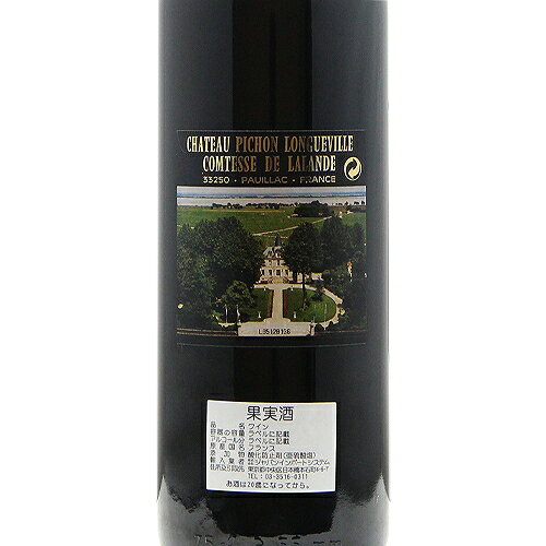 シャトー ピション ロングヴィル コンテス ド ラランド 1995 Chateau Pichon Longueville Comtesse de Lalande 赤ワイン フランス ボルドー 《16,500円以上で送料無料》 co2s-10016039 ココス ワイン アンド ウイスキー サンプル画像3
