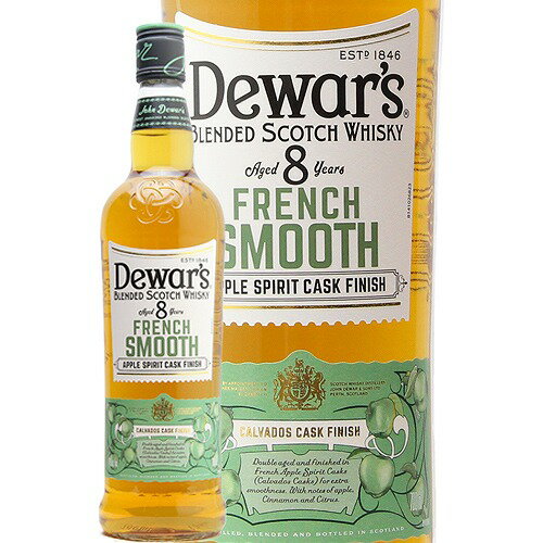 デュワーズ フレンチスムース 8年 700ml 40.0% DEWARS FRENCH SMOOTH Aged 8 Years 正規品 ブレンデッド スコッチ ウイスキー