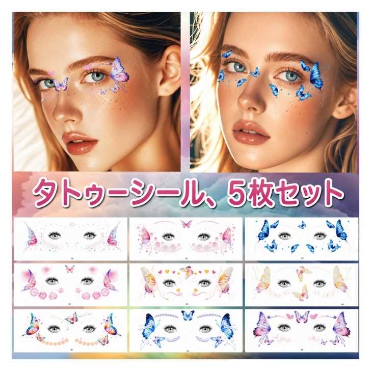 商品情報 サイズ 縦 6cm　横 13.6cm 商品内容5枚入り 使用方法 1、肌の貼りたい部分を清潔にし、乾かしておきます。 2、使いたい絵柄部分を切り取ります。 3、透明の保護シールを剥がします。 4、絵柄が描かれている面を肌にあてます。 5、水を含ませたスポンジや布なので台紙全体を湿らせます。 6、30～35秒ほど経過したら、台紙を慎重に剥がします。 7、しっかりと乾かして完成です。 剥がし方 クレンジングやベビーオイル、消毒用エタノールをコットンに含ませ、タトゥーの上に置いて10～20秒ほど待ってから優しくこするときれいに剥がれます。 生産国中国 注意 ※商品の色を表現できるよう努力しておりますが、撮影シーン、モニターや環境設定により、商品のカラーが実際の色と、異なる場合がございます。 ※掲載商品の在庫は、複数サイトで在庫を共有している為、タイミングにより在庫にずれが生じご注文いただいた商品が欠品となる場合がございます。 予めご了承ください。