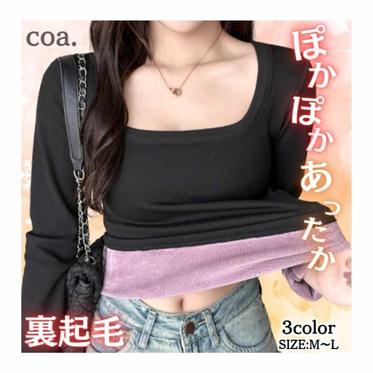 Rakuten - トップス スクエアネック 裏起毛 長袖 レディース インナー 防寒 保温 暖かい あったか ふわふわ 大人 無地 シンプル お洒落 可愛い お出かけ きれいめ カジュアル 上品