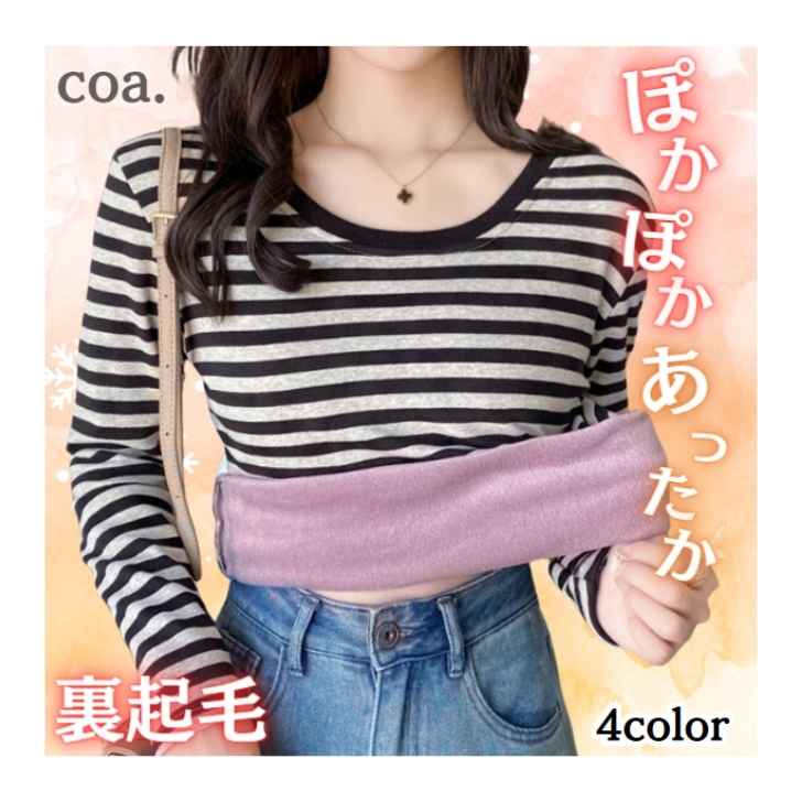 トップス 裏起毛 ボーダー ストライプ 長袖 レディース インナー 防寒 保温 暖かい あったか ふわふわ 大人 シンプル お洒落 可愛い お出かけ きれいめ カジュアル 上品