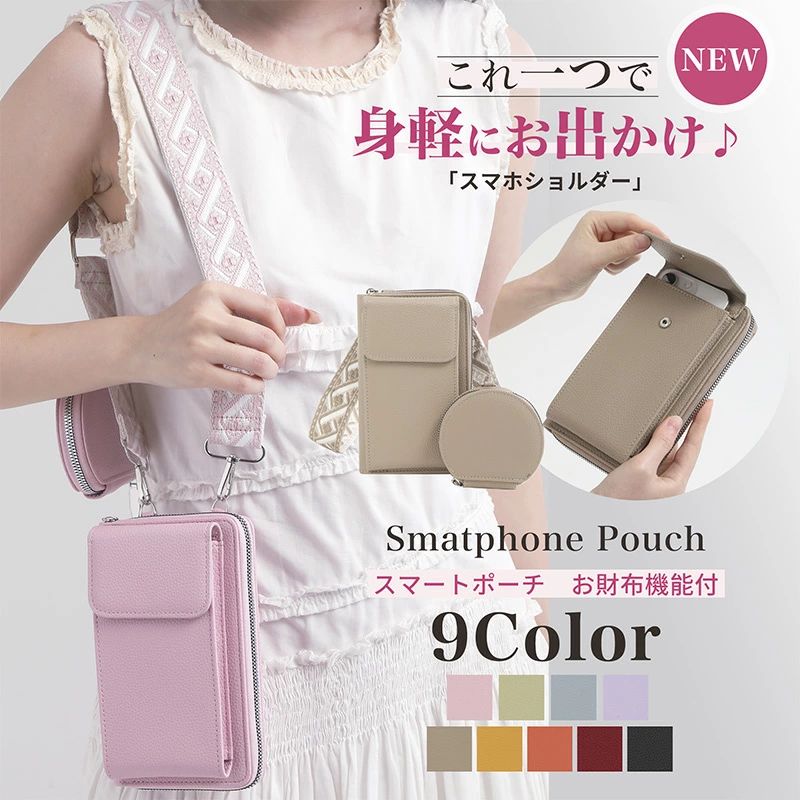 SALE！★人気商品★スマホポーチ スマホショルダー ミニバック 小物入れ レディース 斜めがけ 縦型 スマホポシェット バッグ 軽量 バック ミニショルダー ショルダーポーチ 大人 かわいい おしゃれ シンプル アンコー 小銭入れ ミニ財布 人気 可愛い