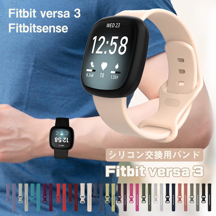 fitbit versa3 バンド fitbit sense ベルト 交換ベルト シリコン 柔軟 スポーツ フィットビット FITBIT VERSA SENCE 交換バンド おしゃれ かっこいい カラフル