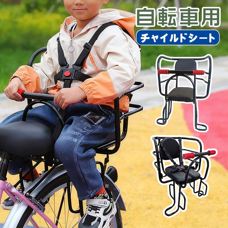 【最短翌日届】 ガードレールは安全性が高く、シートクッションは厚く快適で、フットレストがあります。 5商品情報素材/材質材質：高炭素鋼（ハイカーボンスチール）カラー：ブラック サイズ/寸法33CM*37CM*58CM 特徴チャイルドシートには安全ベルト、二層ガードレールがあり、中央のガードレールは取り外し可能で、メッシュ保護が追加されています。ガードレールは安全性が高く、シートクッションは厚く快適で、フットレストがあります。広々とした明るい空間にアップグレードされており、厚みのあるシートボードと厚みのある背もたれにより、赤ちゃんがより快適に座ることができます。子供用自転車バックシートはスチール製で、強くて耐久性があります。 厚みのある防水シートクッションがお子様を快適に保ちます。 それは安全で快適です。後部取り付け自転車チャイルドシートは、厚くて快適なシートクッション、ハンドル、ガードレールの手すり、フットペダルを備えており、安全で快適な状態でお子様と一緒に乗ったり景色を探索したりすることができます。商品に関するご質問やご不明な点などございましたら、お気軽にお問い合わせください。 お客様が満足するまでご連絡させていただきますので、ご安心ください。 返品・交換について▼商品発送後、初期不良以外のご返品・交換は原則としてお受け致しておりません。▼返品・交換の場合、未使用の商品のみ到着日から7日以内にご連絡頂ければ、対応させて頂きます。▼お客様都合による交換・キャンセルの場合、一部の料金を請求致します。 送料について▼北海道/離島（鹿児島県）/沖縄県など一部地域の場合、別途送料が加算致します。▼受注後北海道の場合送料1000円に修正して、離島（鹿児島県）送料1200円に修正して、沖縄の場合1600円に修正して、他の場所の場合900円に追加致します。▼代引の場合，受注後北海道の場合送料1800円に修正して、沖縄・離島（鹿児島県）の場合2000円に修正して、他の場所の場合1200円に追加致します。【最短翌日届】自転車用チャイルドシート 後ろ 新生児 子供乗せ 自転車 チャイルドシート 車 シート 自転車 後ろ 後子乗せ 組み立て 子ども用自転車 子供乗せチェア 安全対策 自転車用品 ガードレールは安全性が高く、シートクッションは厚く快適で、フットレストがあります。 5