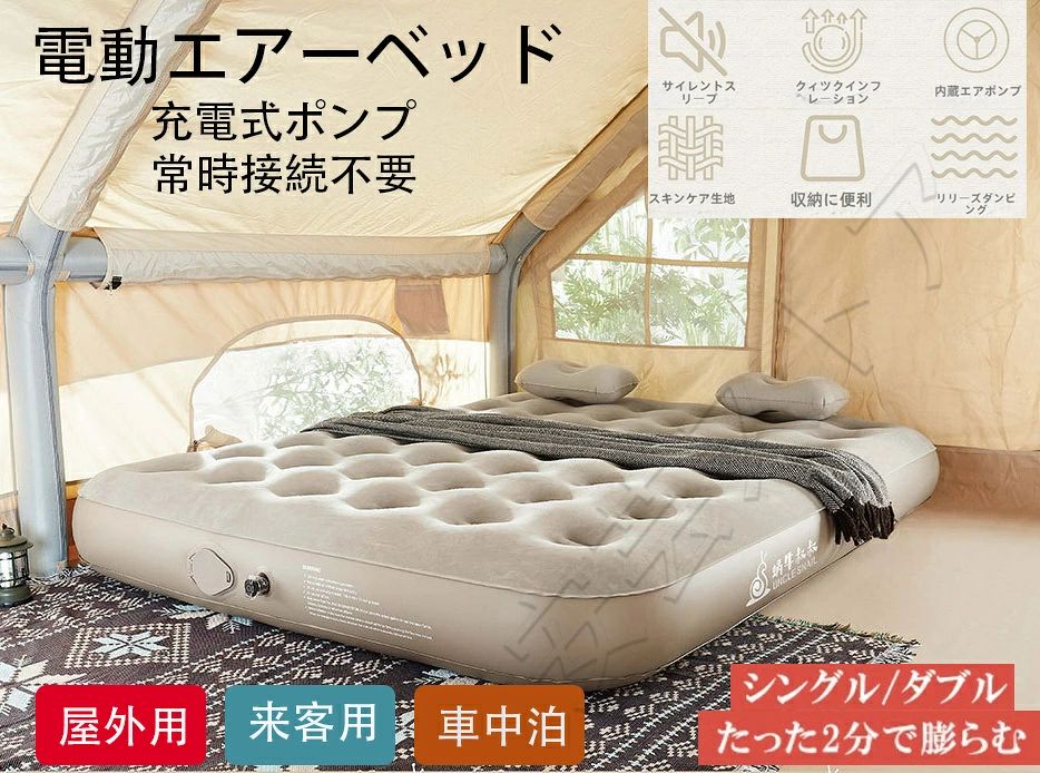 エアーベッド 電動 ポンプ内蔵 シングル ダブル 電動エアーベッド 来客用 耐荷重300kg 折り畳み式 キャンプ用品 エアベッド 寝具 持ち運び 屋内用 キャンプ アウトドア テント 車中泊マット 防災 避難用