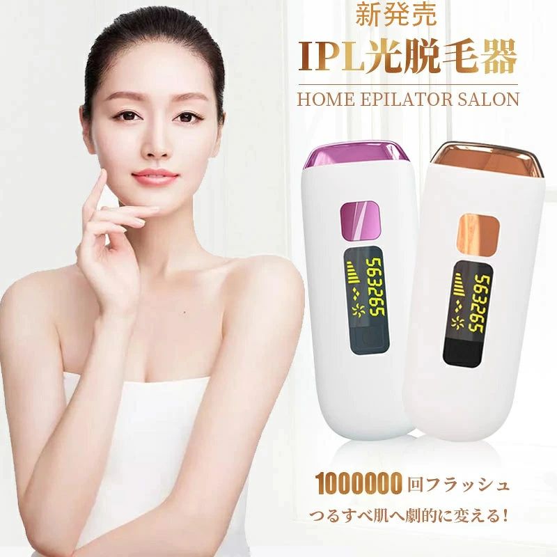 ITEM INFORMATION 商品名 span 商品番号 m72 商品詳細 【商品説明】 【商品内容】 脱毛器（電池なし）×1 アダプター×1（PSEマーク獲得） 日本語取説書×1 カミソリ×1 サングラス×1 【商品仕様】 品番：T4 カラー：ゴールデン、パープル サイズ：約170×60×35mm 重量：約300g 梱包サイズ：約195×170×55mm 梱包重量：約550g 【商品規格】 照射回数：100万発（照射回数について、出荷する前に、工場にはフラッシュ検査を行っているため、実際の回数「約999990発」は100万発以降になることもあります。ご承知してください。） 照射レベル：1～5レベル 出力：100~220V、50~60Hz,＜36W 光源:パルス光（石英ランプ） 1年保証：お買い上日より12ヶ月の保証期間が付いており、万が一不具合があった場合、こちらとご連絡をお願いいたします。（ただし日常使用以外による損害は保証対象外になります。） 【商品特徴】 1、便利快適：いつでも好きな時に好きな場所で脱毛出来る！100万発だからお家族とシェアし最高の脱毛体験を楽しむ！ 2、5段階照射レベル：使用部位や肌質によって、照射レベルが1～5調整できるので、脱毛効率がアップ！ 3、簡単操作：ワンボタンで簡易操作できます。LCDディスプレイでデバイスステータスが一目瞭然！ 4、モード切替：照射ボタンを約2秒ほど押しながら、自動/手動照射モードが切替えできます。 5、全身対応：目の周りや唇以外に、全身に適用する。 6、効果抜群：男性のヒゲは他の体毛よりも深く且つ複雑な生え方をしています。効果が出るまで時間がかかる場合はレベル3から試して下さい。他の部位はレベル1からをおすすめいたします。 7、安全で科学的:IPLパルス光は特定の波長を利用し、皮膚組織を傷つくこと無く毛包にあるメラニン色素にダメージを与えて、毛包を破壊します。定期的に照射することで、体毛の成長が遅くなり、脱毛が実現します。 8、永久脱毛目安：約8Weeks.ご利用時、1～2週目は週に3回、3～4週目は週に2回、5週目からは半ヶ月に1回脱毛すれば、8週目にはすべ肌が実感できます。 【取り扱い】 ※ご利用前に、カミソリでお肌を清潔して下さい。 1．アダプターを接続します。 2．電源ボタンを押してスタート。 3．照射ボタンを長押しながら、照射モードをセットします。 4．必ずサングラスをかけます。 5．皮膚に垂直に押し当ててから照射して下さい。 6．化粧水やクリームなどで保湿を行って下さい。 7．電源ボタンを長押して電源を切れます。 ※ご使用前に取扱説明書をご参考下さい。 メーカー希望小売価格はメーカー商品タグに基づいて掲載しています