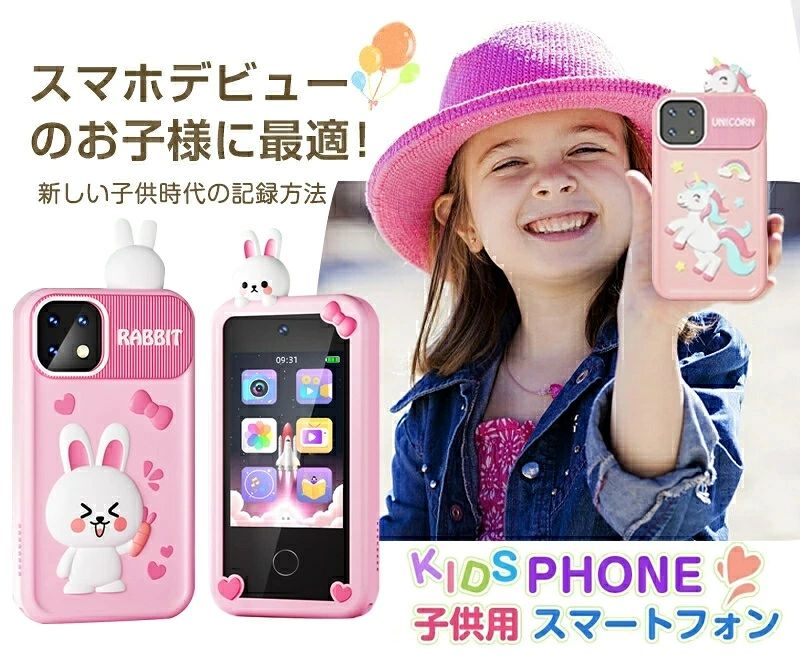 【商品説明】 商品詳細 【多機能】この2.8インチ大画面電話のおもちゃは、スマートウォッチに必要なすべての学習とエンターテイメントを兼ね備えています。デュアルカメラ写真/ビデオ/ビデオ投影/音楽/ストーリー/ゲーム/ボイスレコーダー/ピアノを再生する/面白いABC /手描き落書き/カレンダー /コンピュータ/写真編集/ビデオ制作/カウントダウン/ストップウォッチ/目覚まし時計/電卓/テーマ/トーチ/親の監視/設定が特徴です。 すべての機能をフォン に内蔵し、子どもたちにも簡単に使えるようにしました。 4～12歳のお子様へのプレゼントにもおすすめです。 【タッチパネル搭載 】タッチパネルを使ってゲームをしたり、好みに合わせてゲームを選んだりすることができます。 多機能な子供用スマートミニモバイルで、お子様の生活がもっと楽しくなりますね。 【カメラ付き】この子供向けスマートミュージカルゲームウォッチにはHDカメラが搭載されているので、子供たちはいつでもどこでもそれを使って写真を撮ることができます。 自分たちの心を映像で表現し、カメラで人生を記録する! 撮影した写真は、USBデータケーブルでパソコンに転送し、永久保存することができます。 【MP3ミュージックフォン】MP3ミュージック機能搭載のキッズ向けスマートフォン。 子供たちは、好きな時に好きな音楽を保存・再生し、子供用スマートフォンで自由な時間に音楽を楽しむことができます。 言語：20言語切り替え（英語/中国語簡体字/繁体字/日本語//ロシア語/韓国語/イタリア語/チェコ語/オランダ語/スペイン語/ドイツ語/フランス語/ポーランド語/ポルトガル語などを含む） 製品リスト： 携帯電話* 1 充電ケーブル* 1 説明書* 1 ストラップ* 1 32Gカード*1 マンガステッカー* 1 データ 画面サイズ：2.8 "IPS HDスクリーン ビデオ解像度：1920 * 1080P 写真ピクセル：4800万 製品材質：ABS +シリコーン 製品サイズ：145 * 70 * 21ミリメートル 製品正味重量：約180g 製品総重量：約220g バッテリー容量：1000mAh 充電インターフェイス：TYPE-C 充電電圧：DC-5V/1A ストレージ方式：TFカード 最大対応：32GB 撮影時間：約3.5-4時間 録画時間：約150分 製品の特徴：デュアルカメラ写真/ビデオ/ビデオ投影/音楽/ストーリー/ゲーム/ボイスレコーダー/ピアノを再生する/面白いABC /手描き落書き/カレンダー /コンピュータ/写真編集/ビデオ制作/カウントダウン/ストップウォッチ/目覚まし時計/電卓/テーマ/トーチ/親の監視/設定 【注意事項】 ※初期不良の場合は到着後3営業日以内にご連絡ください。 ※モニターの違いにより、実際の商品の色が画像と異なる場合があります。 ※手動測定とは異なるため、わずかな寸法の違いを許容してください。 ※運送事故により箱が潰れる可能性がございます。 ※更新のタイミングによっては実在庫に相違が出る場合がございます。万が一在庫切れや入荷待ちとなる場合は別途メールにてご連絡いたします。 ※お問い合わせとメールを承りますので、質問や苦情を相談して有効に解決しましょう。勝手に悪いレビューをしないでお願い致します。 ※取り扱い上のご注意をよくお読みの上ご使用下さい。 【品質保証】 ◎※販売している商品は全て新品未使用です、倉庫から出荷前に検品必要ですので、箱を開封する場合もございます、予めご了承くださいませ。 ※製造時期によりデザインや仕様に若干の変更がある場合がございます。予めご了承ください。 ※本機を利用したことによる、直接もしくは間接的に生じた損害、破損について当店は一切の責任を負いません。 ※パッケージや衣装箱が予告無く変更になる場合がございます。 【※【下記の場合も返品・交換をお受けできません】 ・ ご使用済・洗濯済場合 ・ お客様の元できずまたは破損・汚損が生じている場合 ・ 商品ににおいが付着している場合 ・ 過度な返品・交換を繰り返している場合 ・ 転売目的であると弊社が判断した場合 　 （弊社が転売目的と判断した場合を含みます） ●色味が異なる・臭いなどの理由の交換・返金はお受けできません。ご了承くださいませ。 ※取り扱い上のご注意をよくお読みの上ご使用下さい。 メーカー希望小売価格はメーカー商品タグに基づいて掲載しています