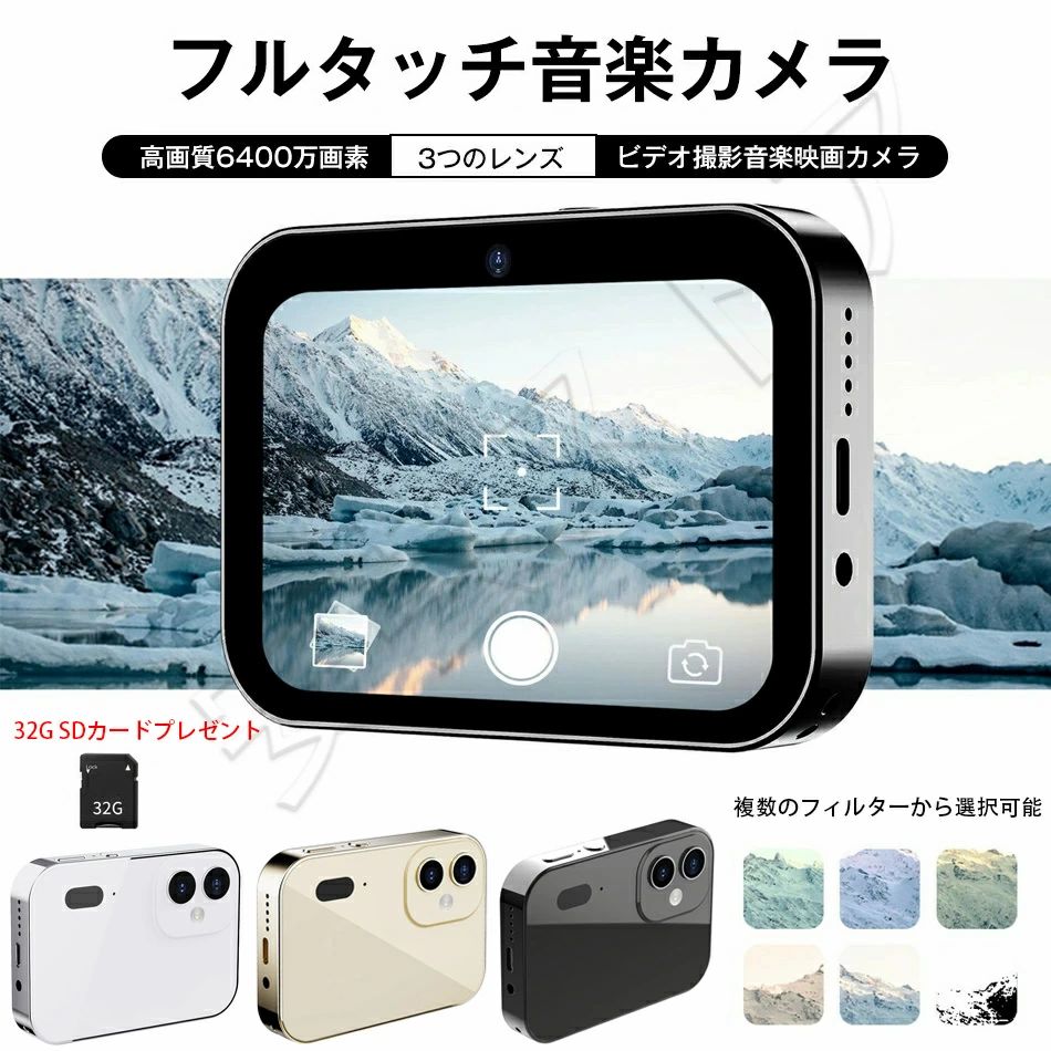 ITEM INFORMATION 商品名 デジタルカメラ コンパクト 6400万画素 デジカメ 4k 音楽プレーヤー 録音 ビデオ撮影 オートフォーカス OTG対応 16倍ズーム YouTubeカメラ vlogカメラ ビデオカメラ 小型 CMOSレンズ 32GSDカード タッチ可 高校生 卒業 修学旅行 商品番号 w50 商品詳細 【商品説明】 カラー ホワイト シリーズ名 いなりショップ ブランド名 いなりショップ メーカー型番 fa37 光学ズーム倍率 16倍 代表カラー ホワイト 有効画素数（メイン） 6400万画素 注意事項 【※【下記の場合も返品・交換をお受けできません】 ・ ご使用済・洗濯済場合 ・ お客様の元できずまたは破損・汚損が生じている場合 ・ 商品ににおいが付着している場合 ・ 過度な返品・交換を繰り返している場合 ・ 転売目的であると弊社が判断した場合 　 （弊社が転売目的と判断した場合を含みます） ※取り扱い上のご注意をよくお読みの上ご使用下さい。 ●機械による生産過程において、生地を織る際の糸の継ぎ目、ほつれなどが生じている場合がございますが、品質上の問題はございません。 ●使用するパソコンのモニター設定や部屋の照明により多少、色の変化が感じられる場合がございます。 ●大量生産の為、生産時期により、若干カラーの違いやサイズに誤差がございます。予めご了承下さいませ。 ●商品に使用している生地や素材上、臭いが気になる場合がございます。 ●色味が異なる・臭いなどの理由の交換・返金はお受けできません。ご了承くださいませ。 ※商品仕様は、予告無く仕様変更される場合がございます。予めご了承下さい。 ※ショットすると芝部分を傷つける恐れがありますので、予めご了承下さい。 ※商品画像につきましては、モニターの種類・設定等により、実際の商品とは素材感や色味が異なる見え方をする場合があります。 ※お使いの端末やモニターにより、実物と若干の色味の違いが感じられる場合がございます。恐れ入りますがあらかじめご了承下さい。 ※運送事故により箱が潰れる可能性がございます。 ※お問い合わせとメールを承りますので、質問や苦情を相談して有効に解決しましょう。勝手に悪いレビューをしないでお願い致します。 ※モニターの違いにより、実際の商品の色が画像と異なる場合があります。 ※手動測定とは異なるため、わずかな寸法の違いを許容してください。 ※本製品を使用する事により発生した事故、損傷、破損、損害等に関して弊社では責任を負いかねます。 ※販売している商品は全て新品未使用です、倉庫から出荷前に検品必要ですので、箱を開封する場合もございます、予めご了承くださいませ。 ※初期不良の場合は到着後3営業日以内にご連絡ください。 メーカー希望小売価格はメーカー商品タグに基づいて掲載しています