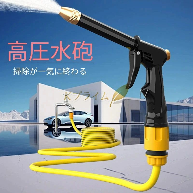 2026 新作登場 人気多目的高圧洗浄ガン 強力増圧仕様 専用ホース & ノズルセット 一般蛇口に簡単接続 省スペース収納可能 洗車・床洗い・ベランダ・玄関掃除 花や野菜の水やりに万能