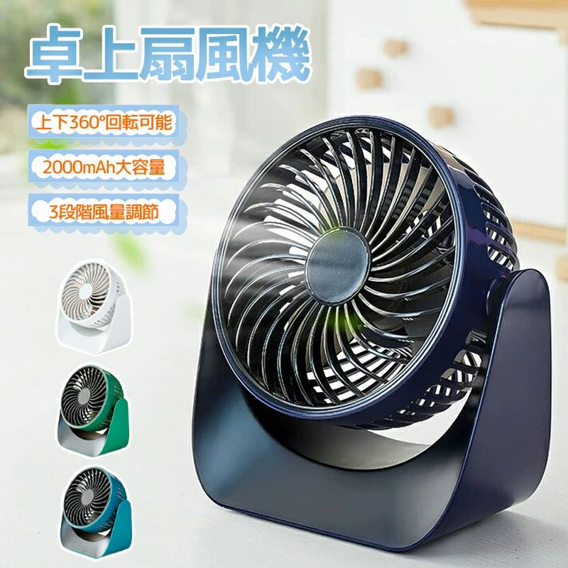 【15%OFF スーパーセール限定 】卓上扇風機 充電式 卓上ファン デスクファン 小型扇風機 コードレス使用 上下角度調…