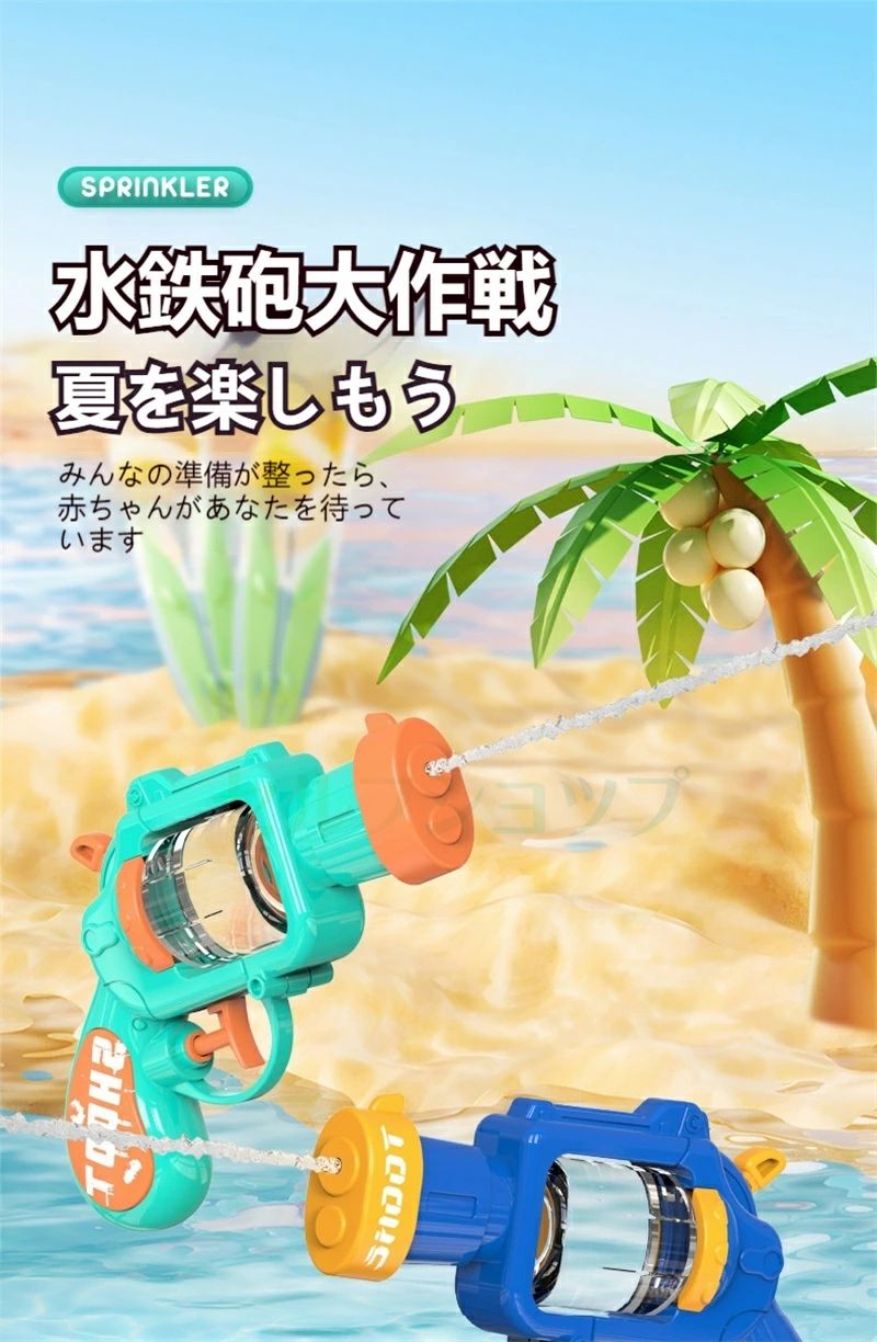 新！！水鉄砲 子供用水鉄砲、ミニウォーターガン、遠距離水鉄砲、水遊びおもちゃ、...