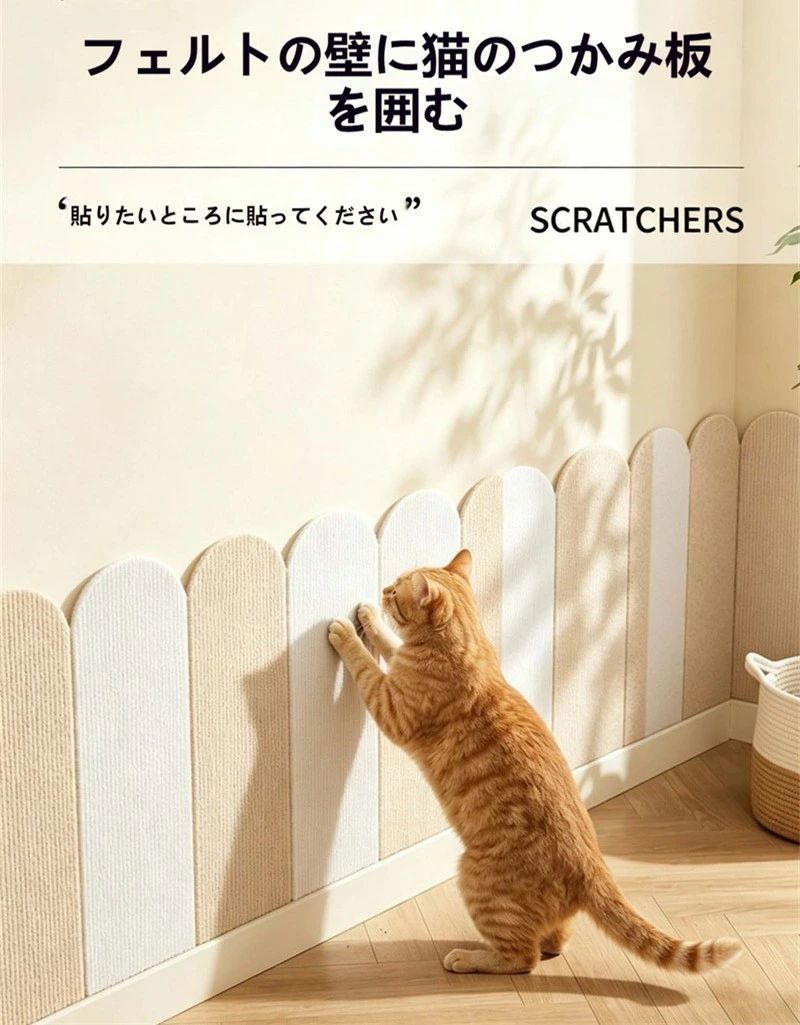【2026！】爪とぎ、猫爪とぎ、家具保護、ソファ保護、壁貼り爪とぎ、 貼るだけ簡単設置 6 色カラー展開お部屋に合わせ選べる 縦型フェルト爪とぎ ソファ・ドア・壁面貼付用 猫の引っ掻きから家具を完全保護 賃貸住宅に最適ネコ爪研ぎ