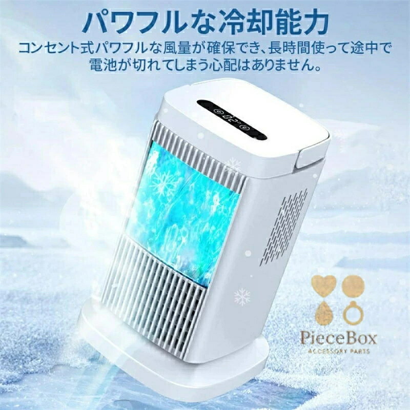 【翌日発送】【2026新登場超人気】冷風機 半導体製冷 水氷なし＆ 強力 小型 冷風扇...