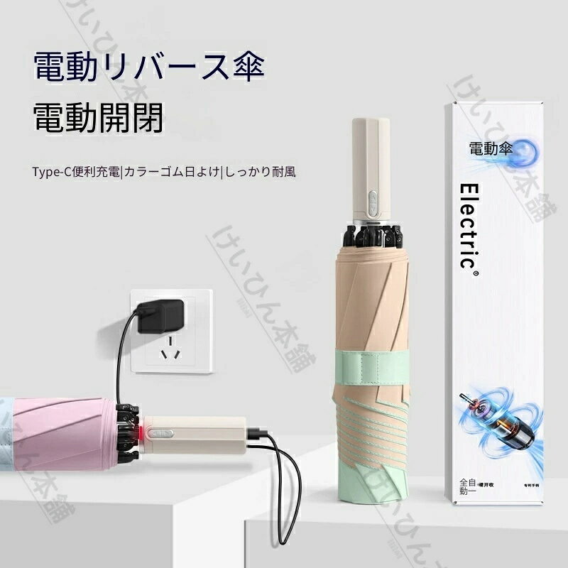 Rakuten - 2026 新作 カラーゲル逆折り傘 全自動電動傘 スマート 日傘 レディース 高デザイン UV カット ギフトボックス付き日傘 逆戻り防止機能 折りたたみ 完全遮光自動開閉 傘 超軽量uvカット 紫外線対策 日焼け対策軽量 おりたたみ傘 晴雨兼用 母の日 ギフト