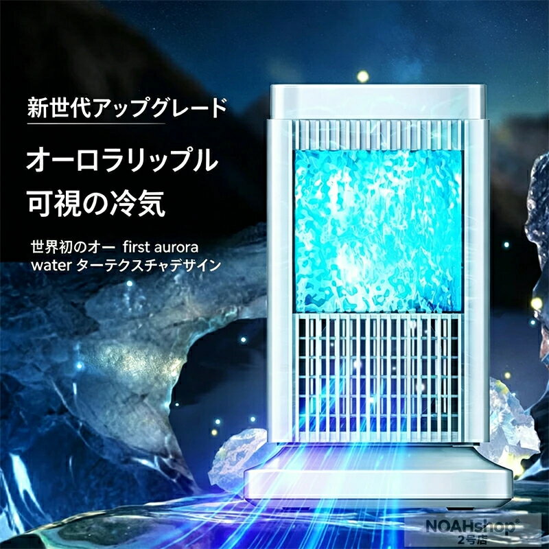 【2026新登場超人気】冷風機 半導体製冷 水氷なし＆ 強力 小型 冷風扇風機 風量4段...