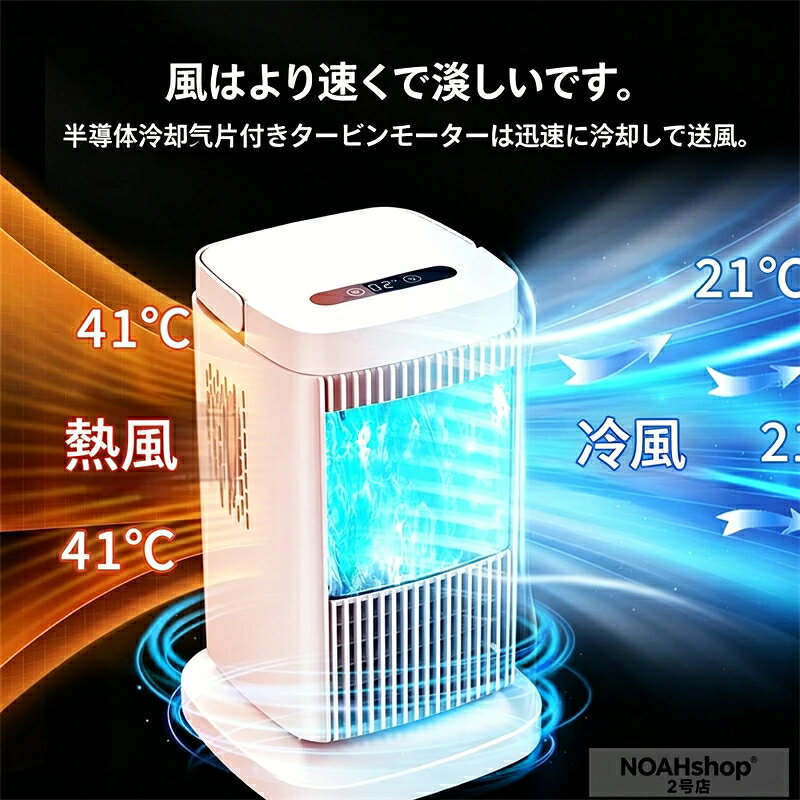 【2026新登場超人気】冷風機 半導体製冷 水氷なし＆ 強力 小型 冷風扇風機 風量4段...