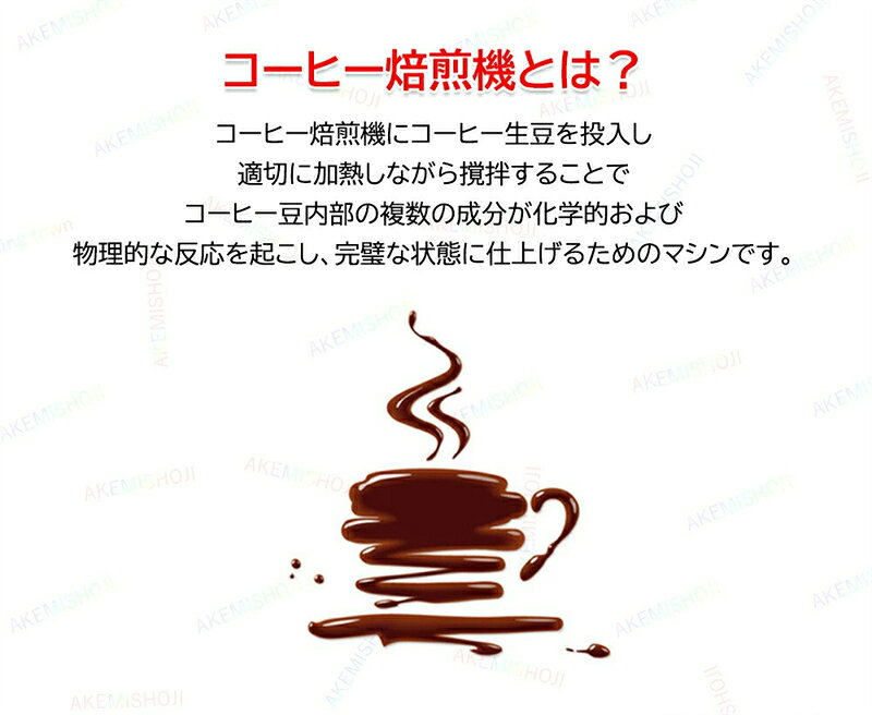 SALE！】【2026新登場】コーヒー焙煎機 コーヒー豆焙煎機 コーヒーロースター煎り...
