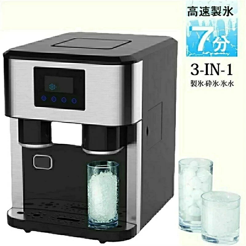 3-IN-1高速製氷機 家庭用 ステンレス製 自動製氷機 かき氷機内蔵 [透明な氷を簡単に素早く作れます] 7～9分製氷 16個氷 タンク容量1.8L アイスメーカー 家族 パーティー