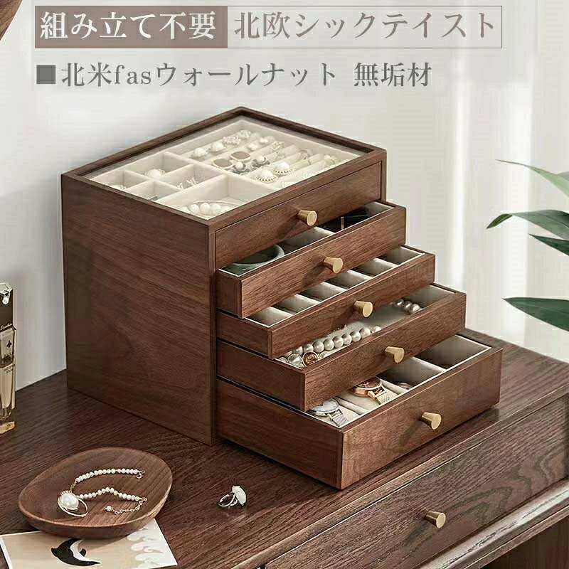 商品紹介 ★【環境にやさしい素材】環境に優しい異臭なしで、防湿防水で、カビ防止，表面はバリなしで研磨されている耐久性に優れた構造です。 ★【エレガントなデザイン】このアクセサリーボックスは高品質の材質で作られており、外観はレトロな胡桃の木色で、堅固なデザインと滑らかな感触で、女の子と女性への素晴らしい贈り物になります。 ★【多機能収納】上品で高級感を漂うアクセサリーケースは、多機能で大容量のデザインで設計されておる上、お気に入りのジュエリーを傷やホコリから守ってくれます。 ★【可視化ガラス】透明のガラス張りだから、収納したアクセサリーが一目でわかるのが特徴的。 ★【便利な収納】ウォールナット アクセサリーケース ジュエリーボックス