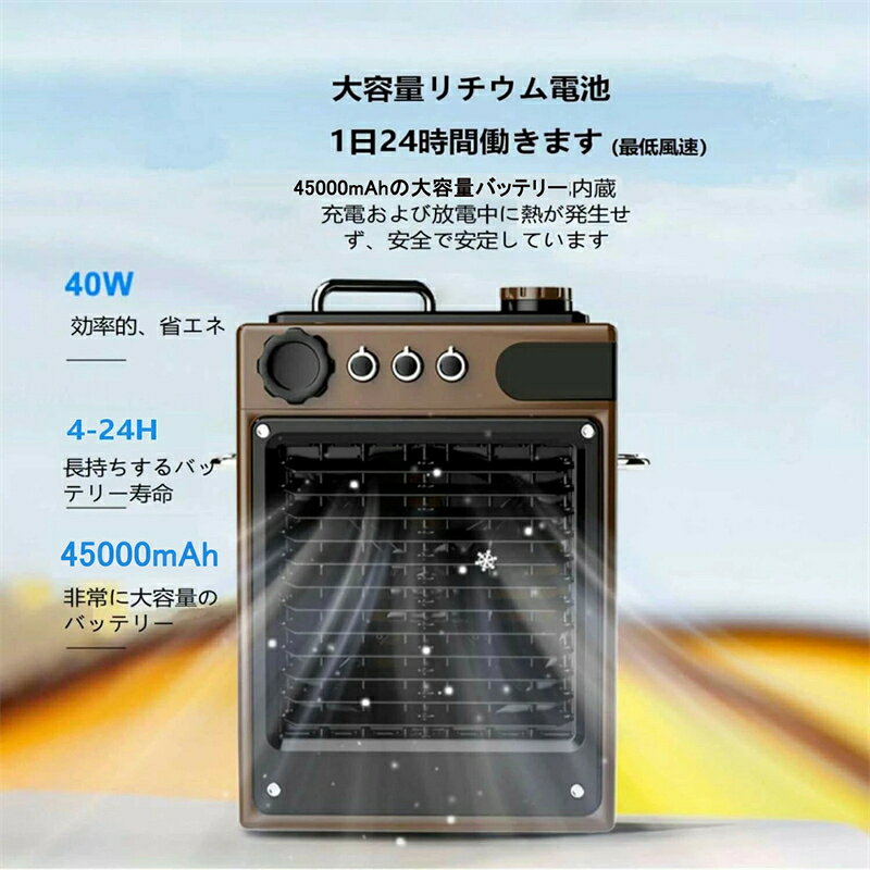 冷風機 【新登場・節電対策・充電式・45000mAhの大容量バッテリー】 ポータブルエ...