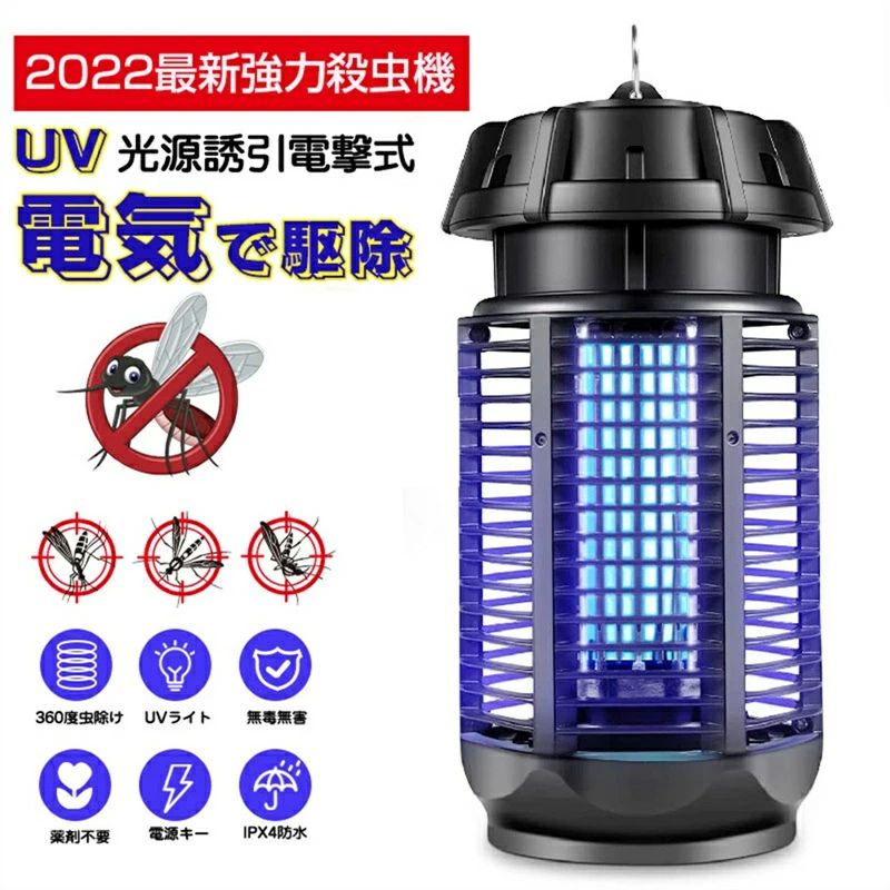 電撃殺虫器 電気蚊取り器 捕虫器 UV光源誘引式殺虫灯 蚊よけ 蚊除け 20W 電撃…