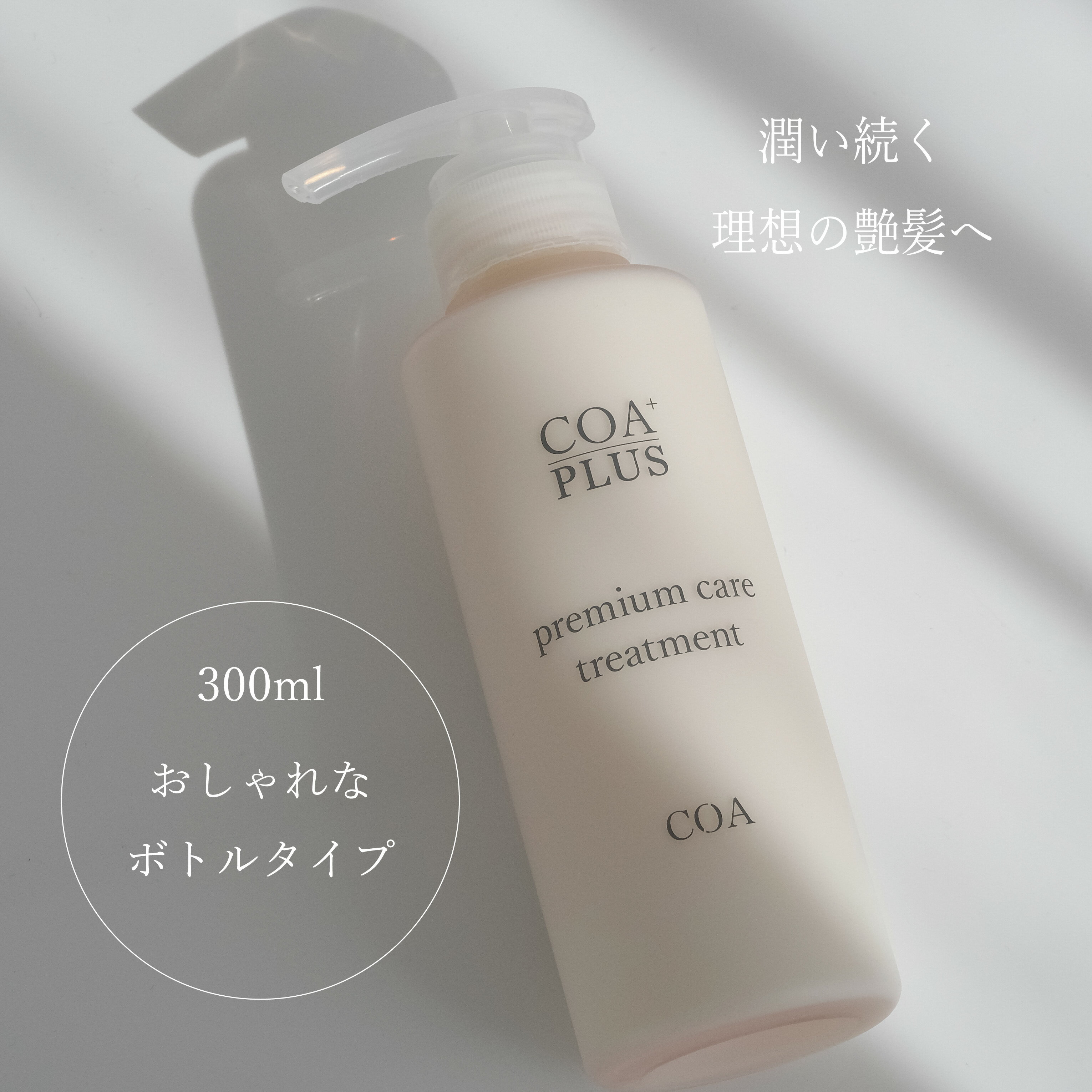 【COA GINZA公式】コアトリートメント 300mL トリートメント COAトリートメント ダメージ補修 保湿 ヒアルロン酸 セラミド配合 ヘアケア しっとり やわらか 艶髪 COAGINZA 公式 サロン専売品 銀座 髪質改善のサムネイル