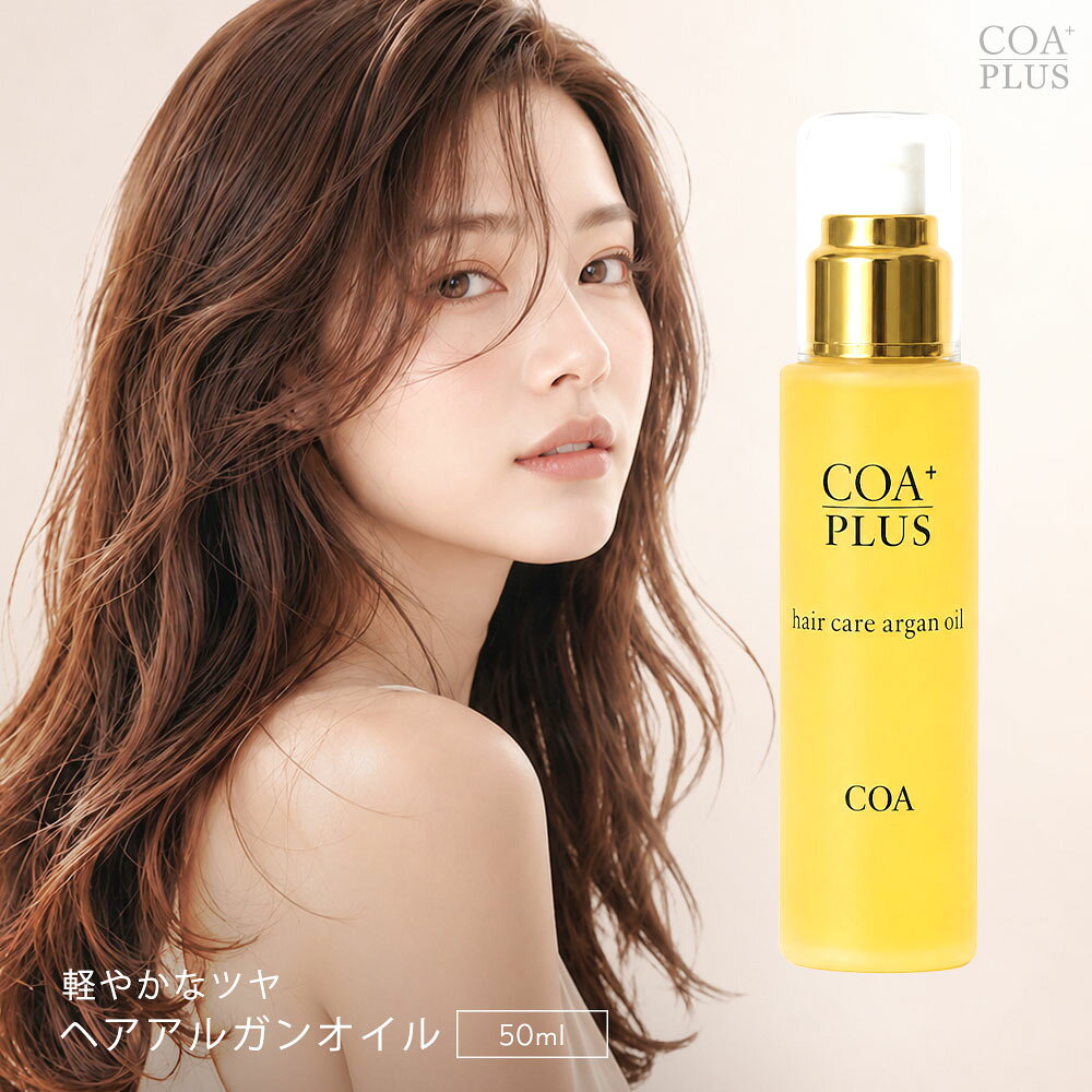 コアオイル 50mL ヘアオイル スタイリング剤 アルガンオイル COAオイル COA+オイル 保湿 洗い流さない アウトバス 艶髪 サロン専売品 銀座 美容室専売 コアプラス