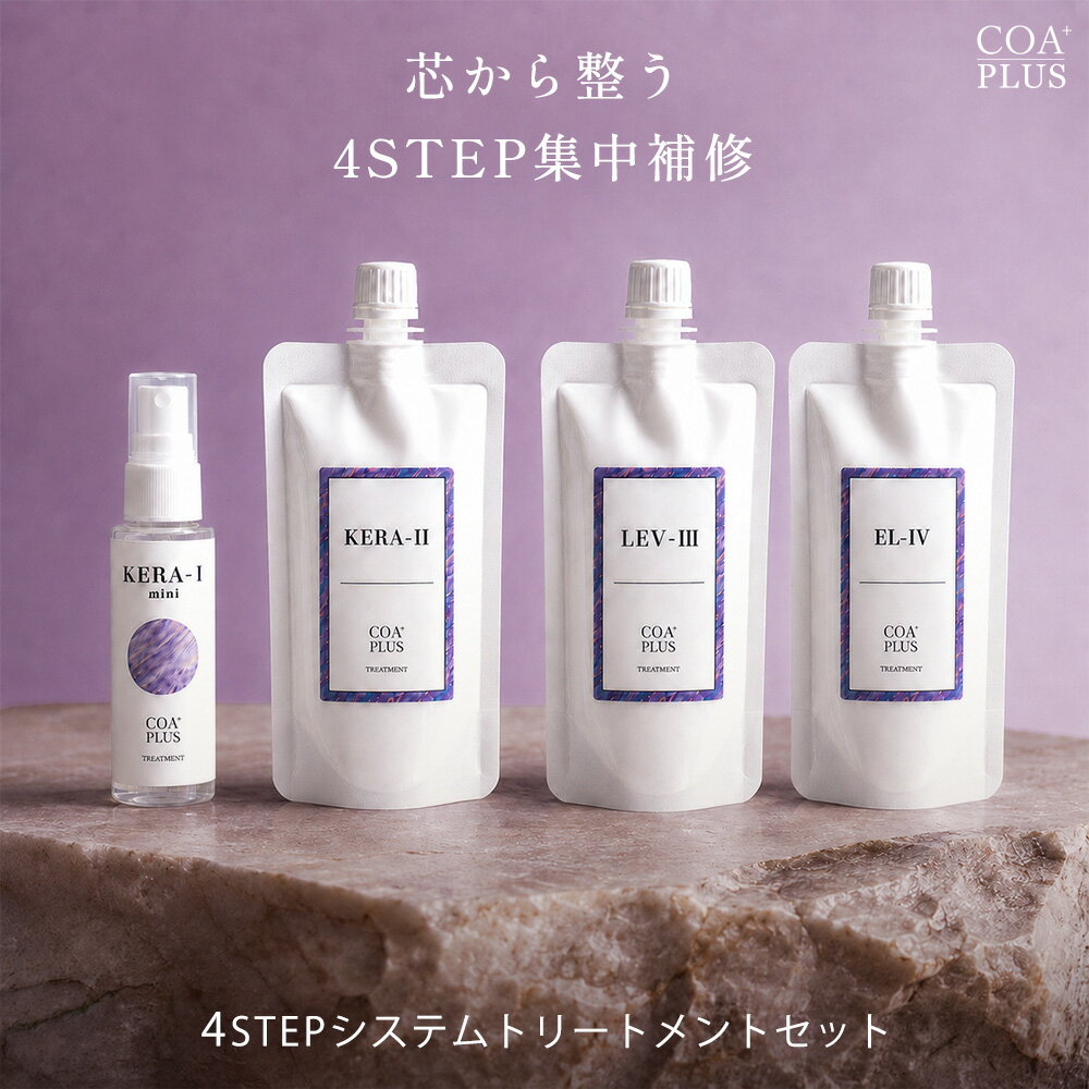 楽天市場】4 ステップ トリートメントの通販