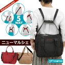 TVで紹介 5way coaroo コアルー【ニューマルシェ B品 訳あり エコ】テレビ通販 肩こり ラク 人間工学 リュックにもなる 肩掛け ショルダー バッ...