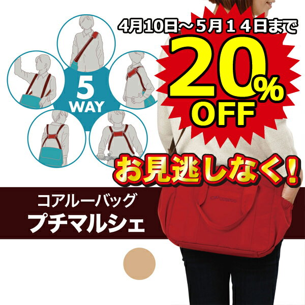 20％OFF ゴールデンウィーク 母の日セール 5way coaroo iPad サブバッグ TVで好評 肩 肩こり ラク 前抱え 軽い 肩掛け ショルダー リュック 変身 便利 多機能 軽量 カバン 鞄 手持ち 収納 出かけ 散歩 買い物 旅行 男女 ユニセックス B5 撥水 3way