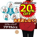 20％OFF【ゴールデンウィーク】【母の日】セール　5way coaroo 肩 ラク 前抱え 軽い 【コアルー プチマルシェ】普段使い 自転車 ジム通い 買い物 毎日 お出かけ マザーズバッグ マザーズトート ママバッグ ママ ベビーカー ダブルファスナー 5通り 変身 便利 撥水 B5 B5対応