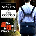 5way coaroo 【コアルー ブライト】肩 肩こり ラク 前抱え 軽い 肩掛け ショルダー バッグ リュック 前バッグ 5通り 前持ち おススメ 変身 便利 多機能 両肩 軽量 カバン 鞄 A4 収納 お出かけ PC 2台 通勤 満員電車 出張 キャリーオン パソコン ビジネス 撥水 2way 3way