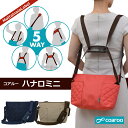 TVで紹介 5way coaroo コアルー【ハナロミニ B品 訳あり エコ】テレビ通販 肩こり 腰痛 ラク 人間工学 リュックになる 肩掛け ショルダー バッ...