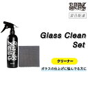 【単品購入より550円お得】 COAZ SELECTION < ガラスクリーンセット > ガラスの拭きムラとはおさらば ガラスクリーナー ガラスクロス 洗車 車...
