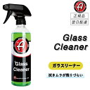 アダムスポリッシュ < ガラスクリーナー > 汚れ除去&撥水性付与 洗車 ガラス 洗車 車 ガラス 汚れ除去 拭きムラ除去 内窓 外窓 モニター ナビ フロント...