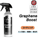 アダムスポリッシュ < グラフェンブースト > 既存のコーティングを強化 洗車 車 コーティング コーティング剤 簡易コーティング グラフェン 撥水 光沢 艶 ...