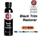 アダムスポリッシュ < ブラックトリムリストーラー > カラーリング復活剤 洗車 樹脂 プラスチック ゴム 艶出し 復活剤 白化 紫外線 熱 酸性雨 劣化 正規...