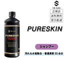 ザクラス < ピュアスキン > 酸性カーシャンプー 洗車 車 カーシャンプー シャンプー 泡 水垢除去 水垢 水アカ ウォータースポット スケール 酸性 500...