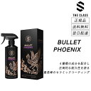 ザクラス < バレットフェニックス > 超撥水&高耐久&新車を超える艶 洗車 車 コーティング コーティング剤 グラフェン 撥水 光沢 プラチナ チタン シリカ...