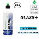 【限定クロスプレゼント中】 IGLコーティング < ガラス+ GLASS+ > ガラス専用水垢除去剤 車 鱗除去 水垢除去剤 中性 水アカ 鱗 鱗取り ウォータ...