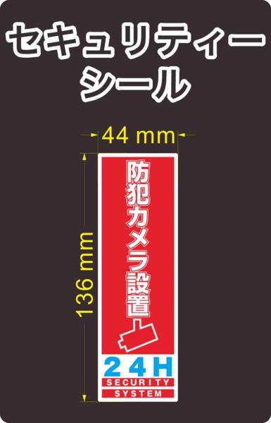 屋外3年〜5年耐候、シールタイプになります。 （耐候性は用途によってかわってきます。） 反射タイプではありません。反射が希望の方は反射と書かれています商品を選び下さい。 シール1枚の価格になります。単位はmmになります。 耐久・耐水・耐候性に優れた材質に、強粘着・耐候性UVインキを使用しています。 耐水ですので屋外での使用、車に貼られても大丈夫です。 貼り方の説明書をお付けします。 セキュリティステッカー、他にも出品しています。 当社ではデザイン→印刷(24時間乾燥後)→UVラミネート（透明のフィルム貼り付け）→機械にてステッカー(シール)の輪郭カット→お客様に納品。全てを当社で行っています。UVインクを使用してラミネートもUVラミネートを使用することにより擦れ強く、UV（紫外線）にも強く他のステッカーより高品質な商品を作り上げる事が可能であります。一貫制作により、低価格・短納期・高品質を実現させております。 ※ヤマト運輸　クロネコDM便(最大お届けに4日ほど)。輸送中や投函後の事故、紛失に関しては補償がありませんのでご注意ください。 紛失が心配な方、早く商品が手元に欲しい方は宅配便をお選び下さい。 土日・祝日の発送はしていません。防犯 シール ステッカー(シール) 赤 レッド 屋外用