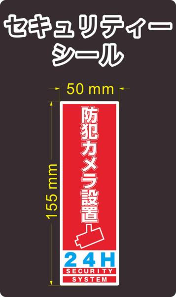 屋外3年〜5年耐候、シールタイプになります。 （耐候性は用途によってかわってきます。） 反射タイプではありません。反射が希望の方は反射と書かれています商品を選び下さい。 シール1枚の価格になります。単位はmmになります。 耐久・耐水・耐候性に優れた材質に、強粘着・耐候性UVインキを使用しています。 耐水ですので屋外での使用、車に貼られても大丈夫です。 貼り方の説明書をお付けします。 セキュリティステッカー、他にも出品しています。 当社ではデザイン→印刷(24時間乾燥後)→UVラミネート（透明のフィルム貼り付け）→機械にてステッカー(シール)の輪郭カット→お客様に納品。全てを当社で行っています。UVインクを使用してラミネートもUVラミネートを使用することにより擦れ強く、UV（紫外線）にも強く他のステッカーより高品質な商品を作り上げる事が可能であります。一貫制作により、低価格・短納期・高品質を実現させております。 ※ヤマト運輸　クロネコDM便(最大お届けに4日ほど)。輸送中や投函後の事故、紛失に関しては補償がありませんのでご注意ください。 紛失が心配な方、早く商品が手元に欲しい方は宅配便をお選び下さい。 土日・祝日の発送はしていません。防犯 シール ステッカー(シール) 赤 レッド 屋外用