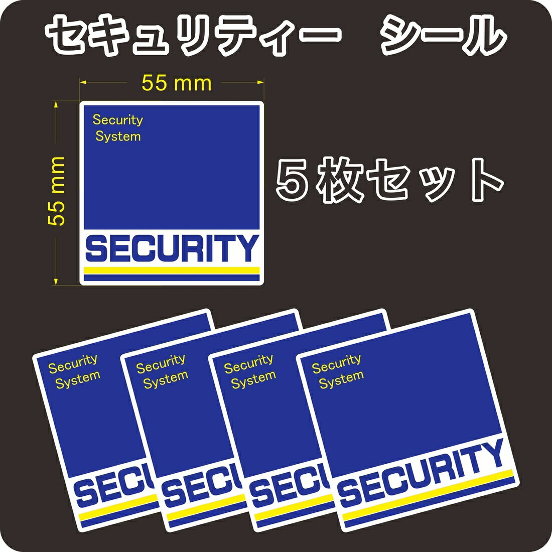 セキュリティー 防犯 カメラ ステッカー(シール) 55mm×55mm 5枚 正方形 屋外使用可能 当社製作 日本製