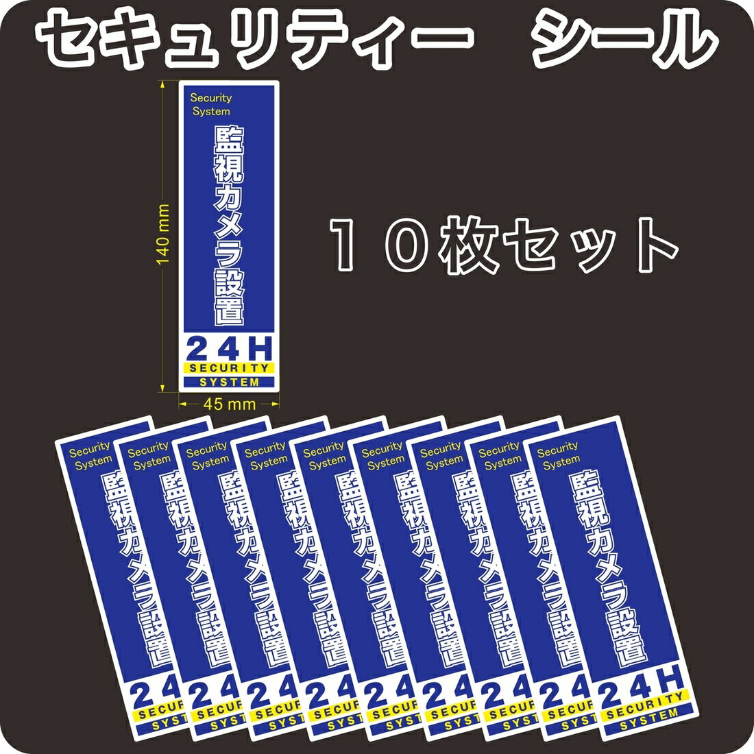 屋外3年〜5年耐候、シールタイプになります。 （耐候性は用途によってかわってきます。） 反射タイプではありません。反射が希望の方は反射と書かれています商品を選び下さい。 シール10枚の価格になります。単位はmmになります。 耐久・耐水・耐候性に優れた材質に、強粘着・耐候性UVインキを使用しています。 耐水ですので屋外での使用、車に貼られても大丈夫です。 貼り方の説明書をお付けします。 セキュリティステッカー、他にも出品しています。 当社ではデザイン→印刷(24時間乾燥後)→UVラミネート（透明のフィルム貼り付け）→機械にてステッカー(シール)の輪郭カット→お客様に納品。全てを当社で行っています。UVインクを使用してラミネートもUVラミネートを使用することにより擦れ強く、UV（紫外線）にも強く他のステッカーより高品質な商品を作り上げる事が可能であります。一貫制作により、低価格・短納期・高品質を実現させております。 ※ヤマト運輸　クロネコDM便(最大お届けに4日ほど)。輸送中や投函後の事故、紛失に関しては補償がありませんのでご注意ください。 紛失が心配な方、早く商品が手元に欲しい方は宅配便をお選び下さい。 土日・祝日の発送はしていません。防犯 シール ステッカー(シール) 青 ブルー 屋外用